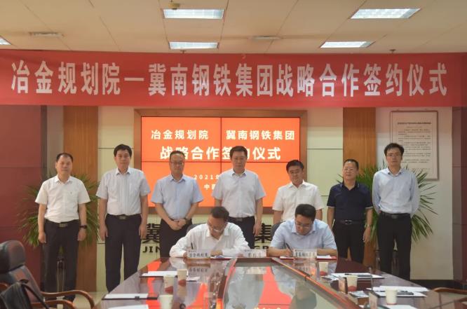 重磅！冶金規(guī)劃院與冀南鋼鐵集團(tuán)“碳達(dá)峰背景下‘十四五’綠色低碳高質(zhì)量發(fā)展規(guī)劃”戰(zhàn)略合作協(xié)議成功簽署